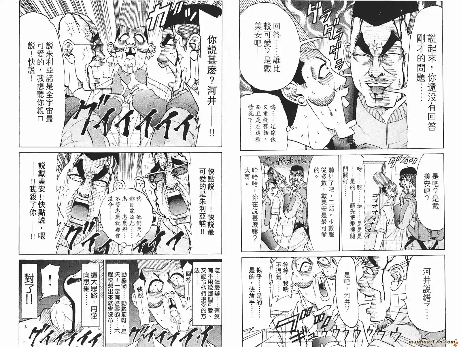 史上最不幸大佬第16卷