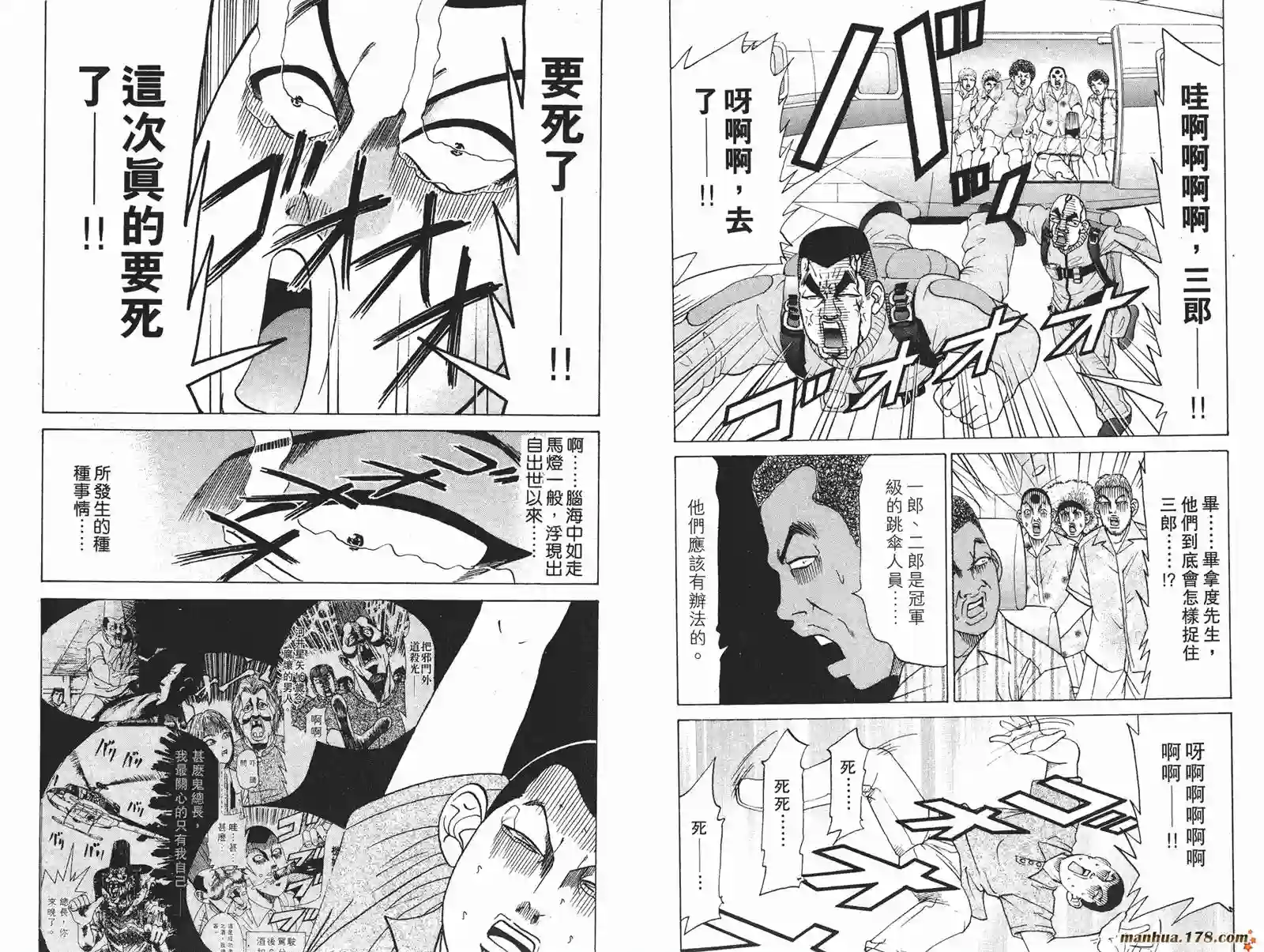 史上最不幸大佬第16卷