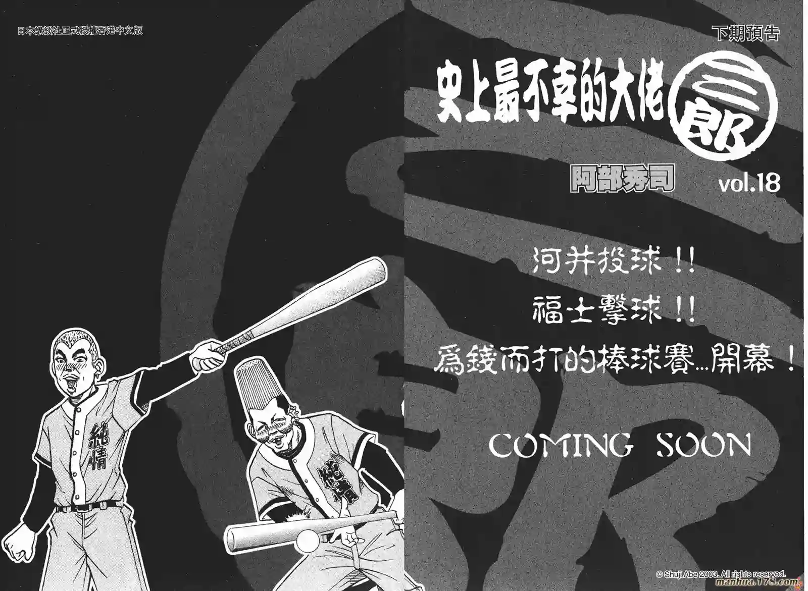 史上最不幸大佬第17卷