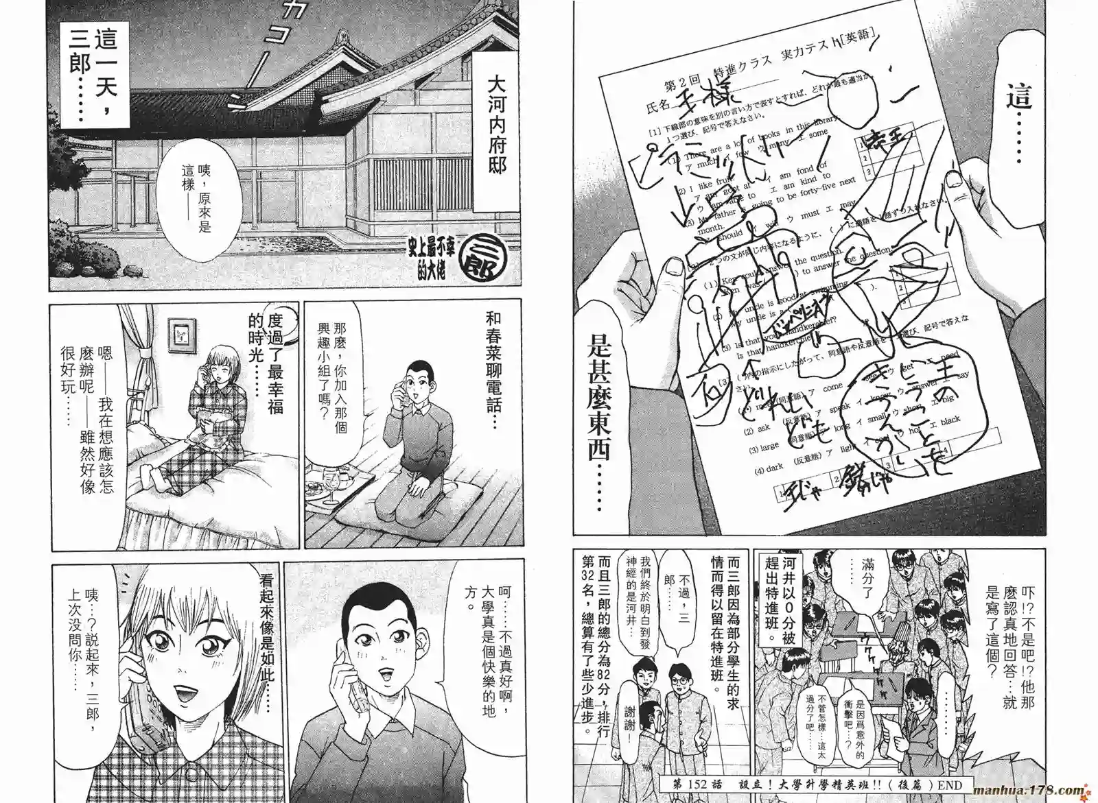 史上最不幸大佬第17卷