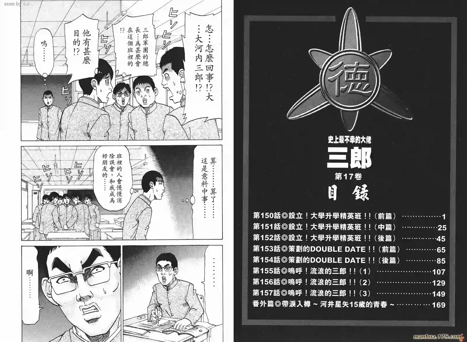 史上最不幸大佬第17卷