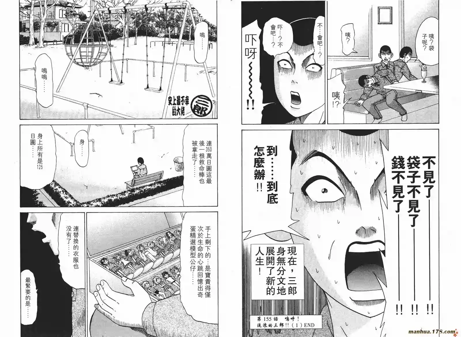 史上最不幸大佬第17卷