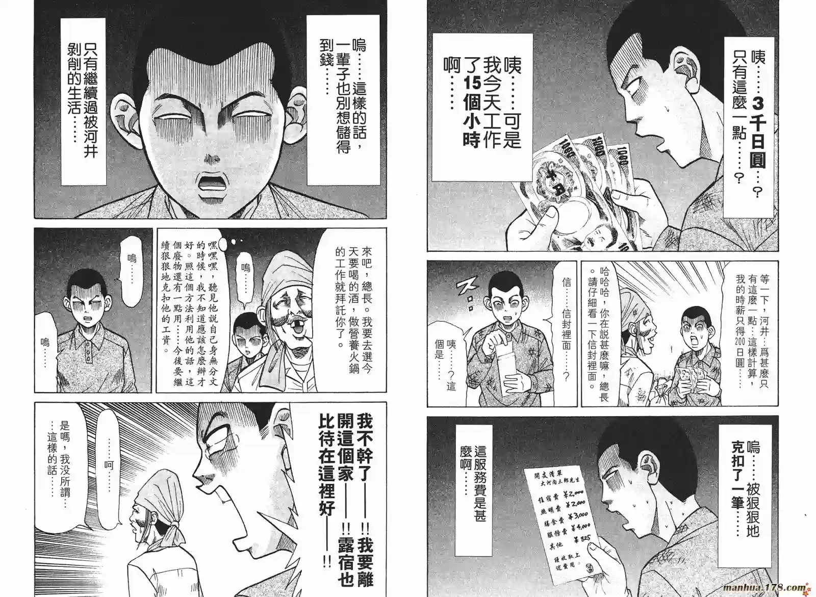 史上最不幸大佬第17卷