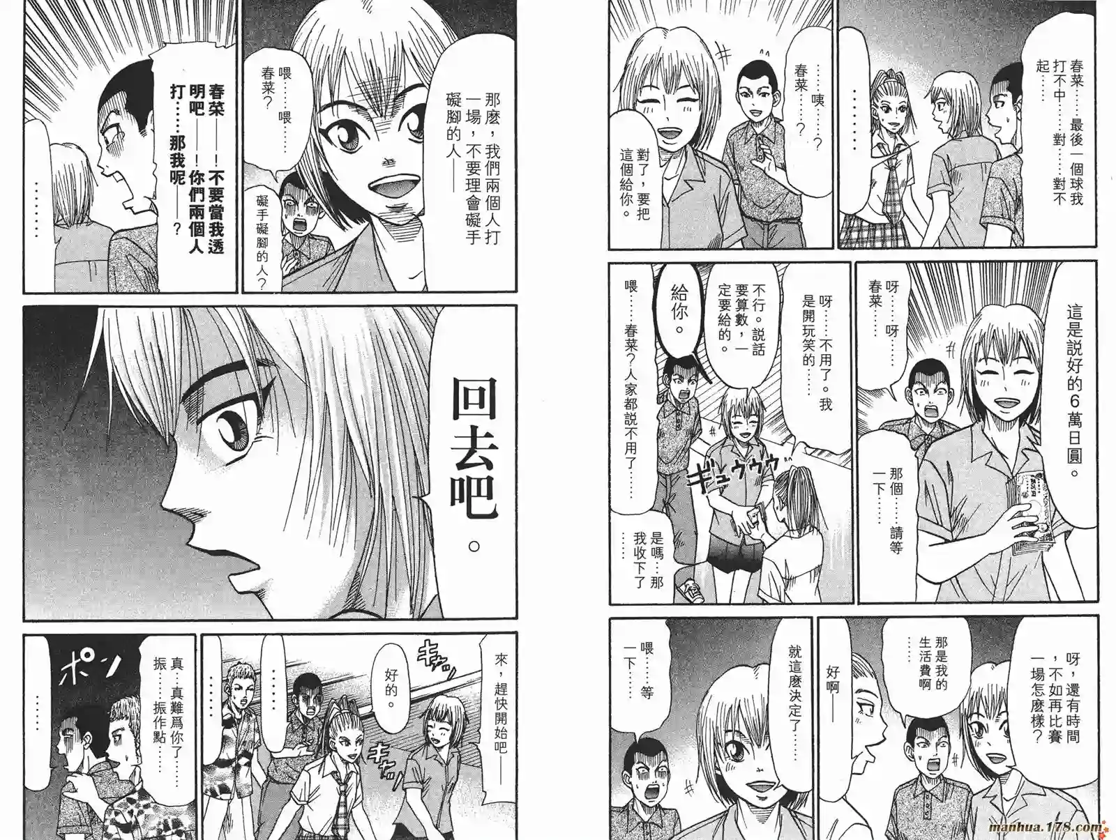 史上最不幸大佬第18卷