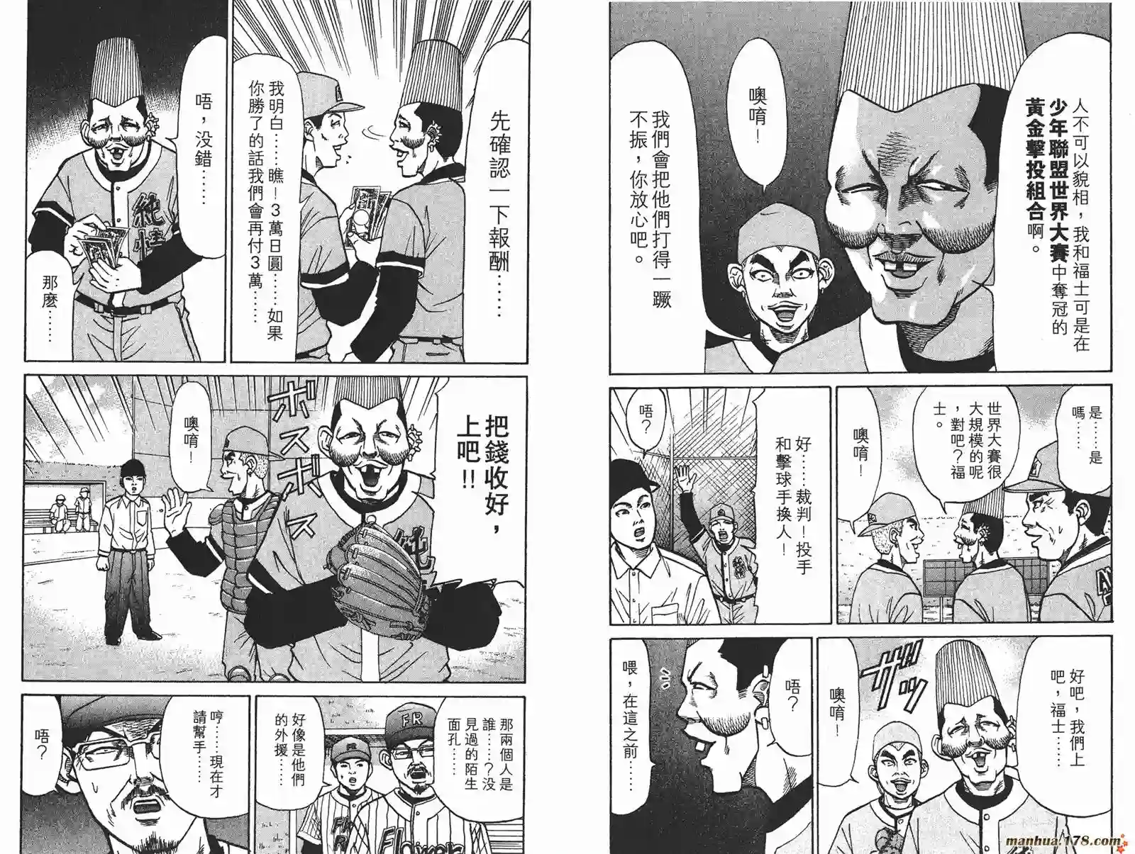 史上最不幸大佬第18卷