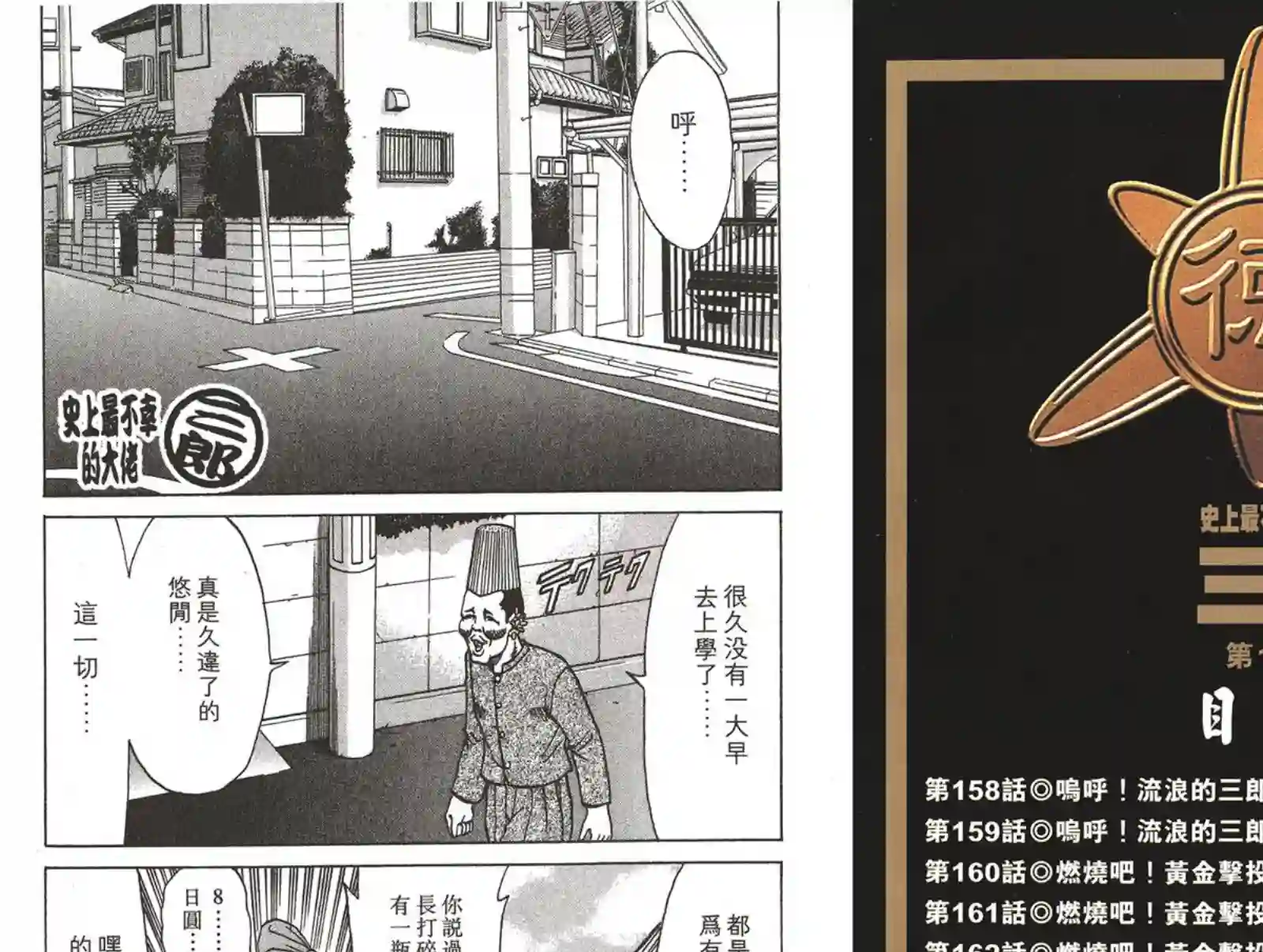 史上最不幸大佬第18卷