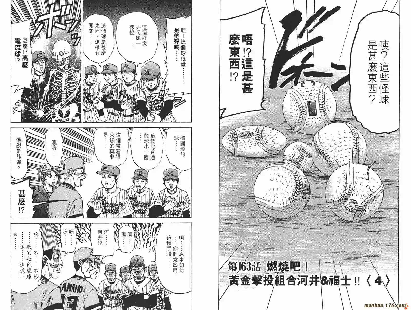 史上最不幸大佬第18卷