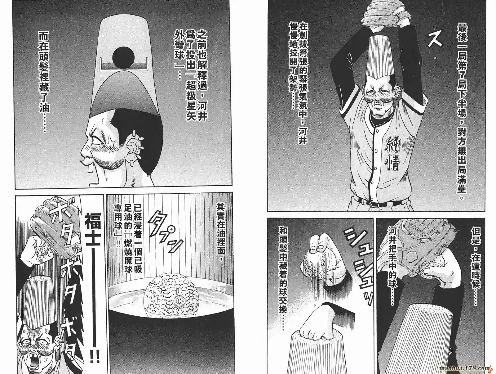 史上最不幸大佬第18卷