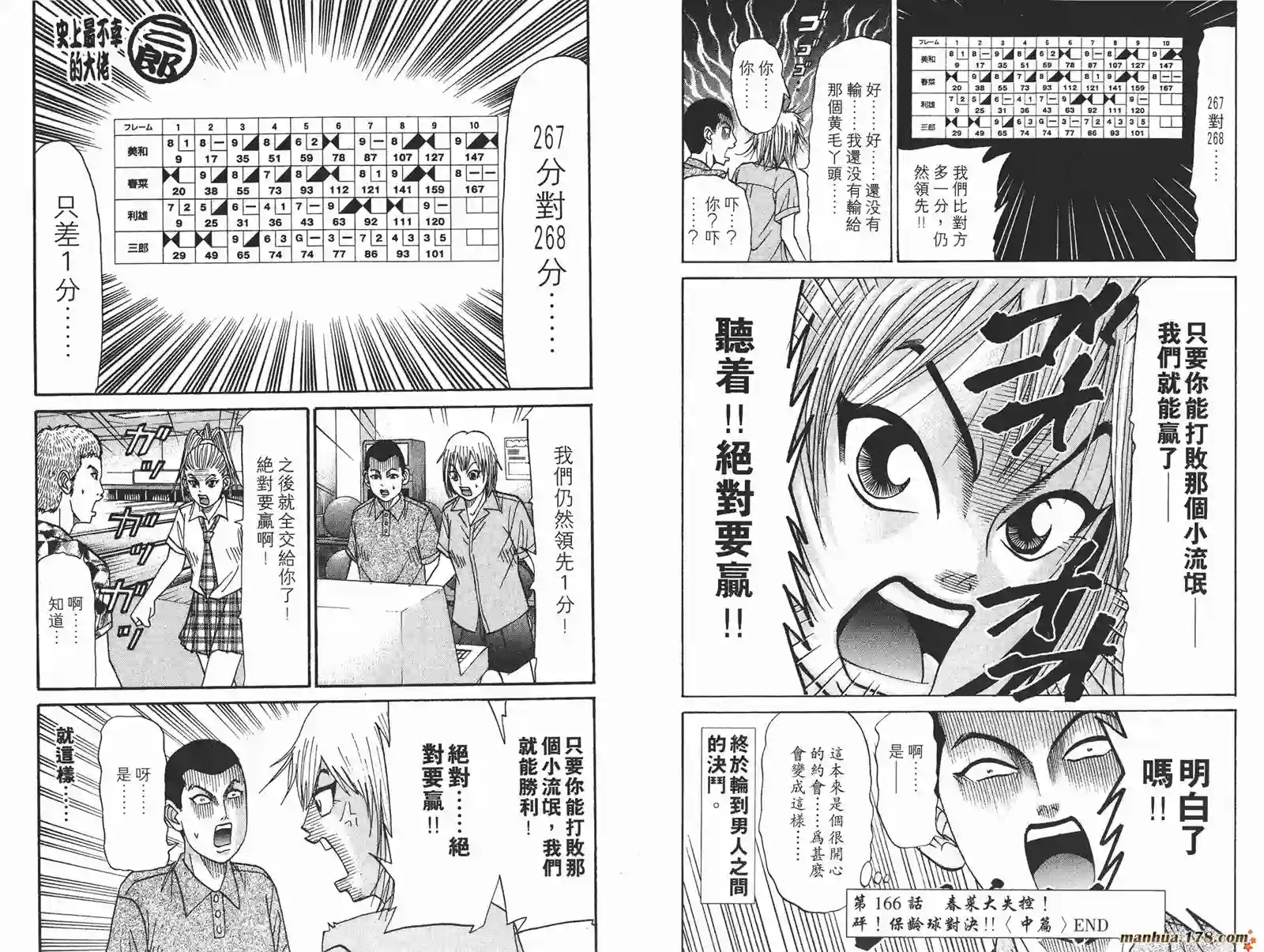 史上最不幸大佬第18卷