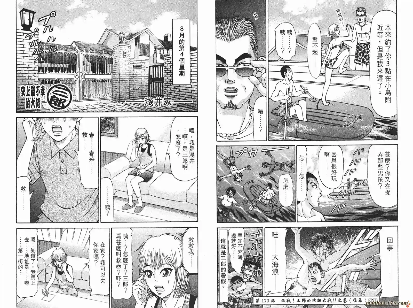 史上最不幸大佬第19卷