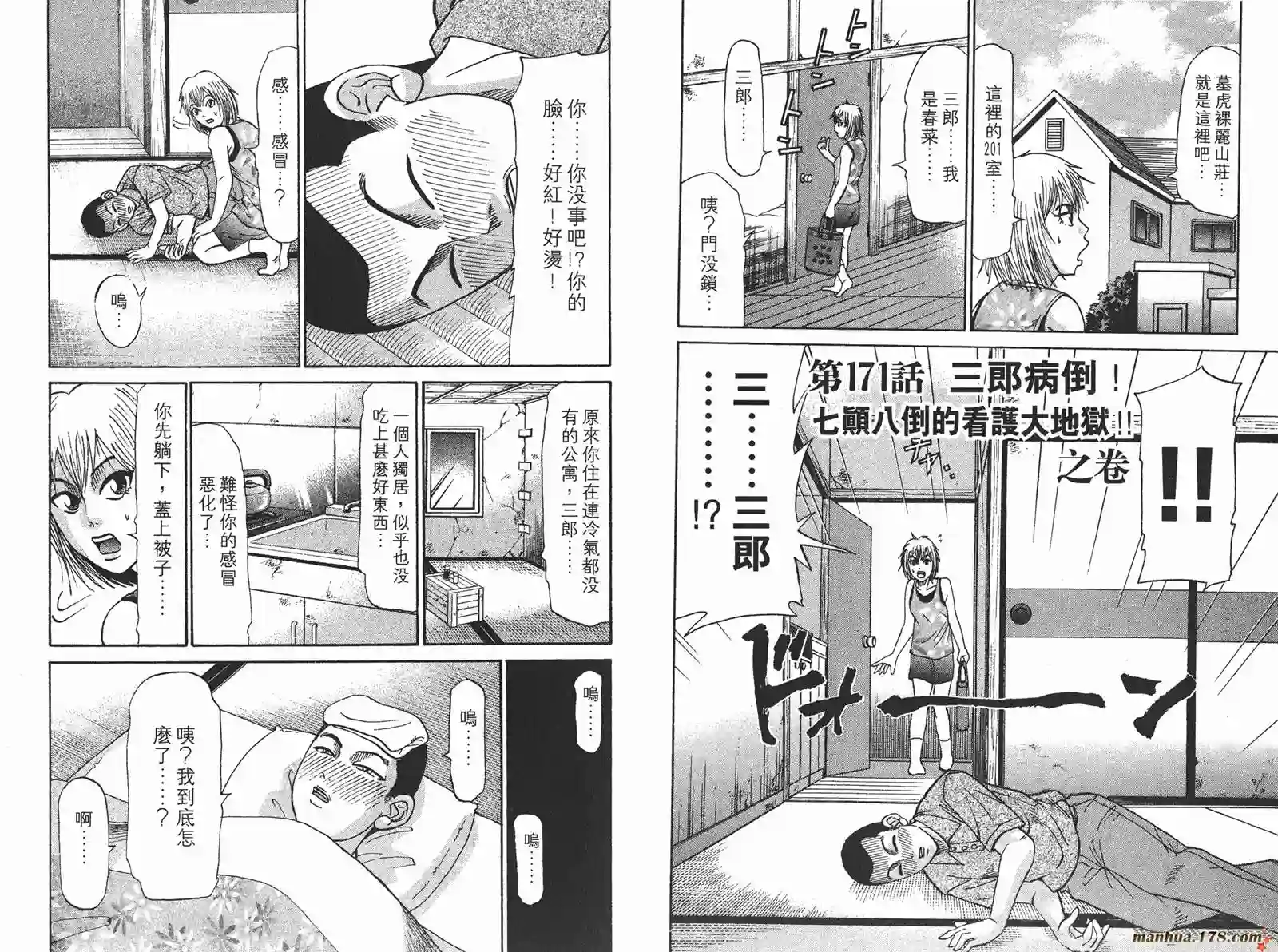 史上最不幸大佬第19卷