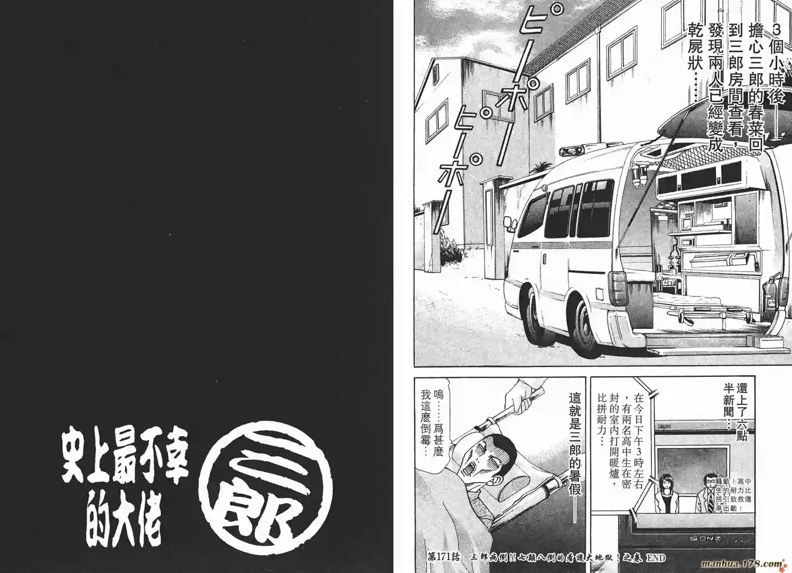 史上最不幸大佬第19卷