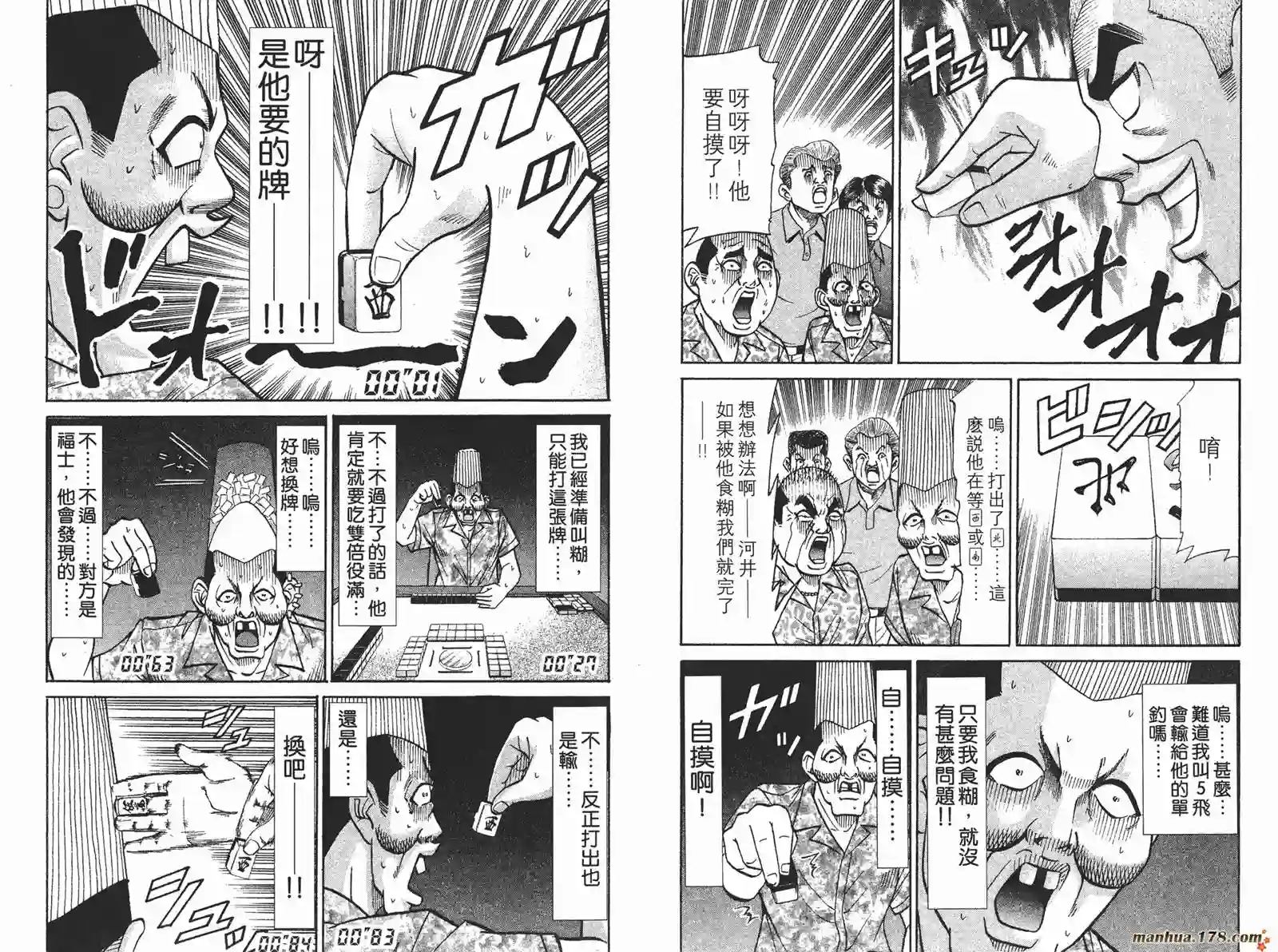 史上最不幸大佬第19卷