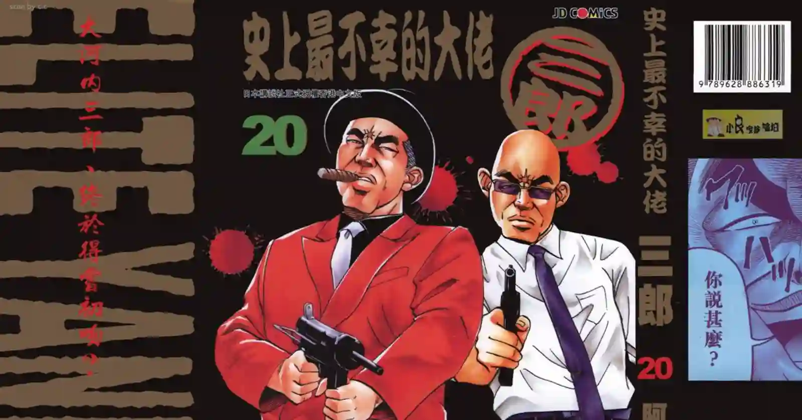 史上最不幸大佬第20卷