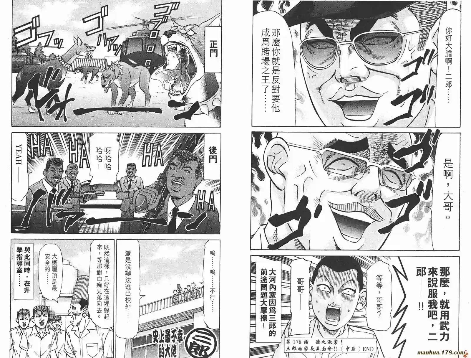 史上最不幸大佬第20卷