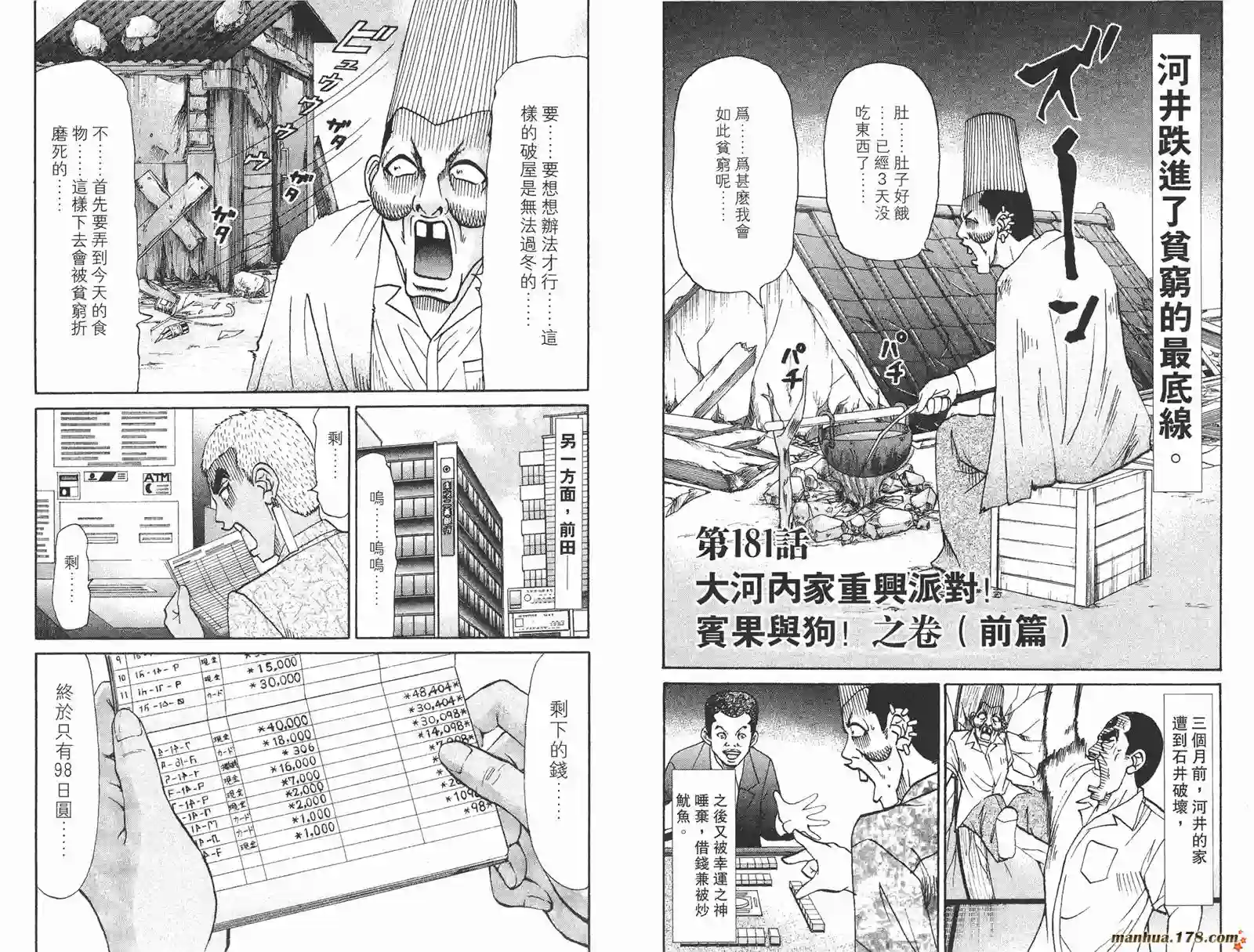 史上最不幸大佬第20卷