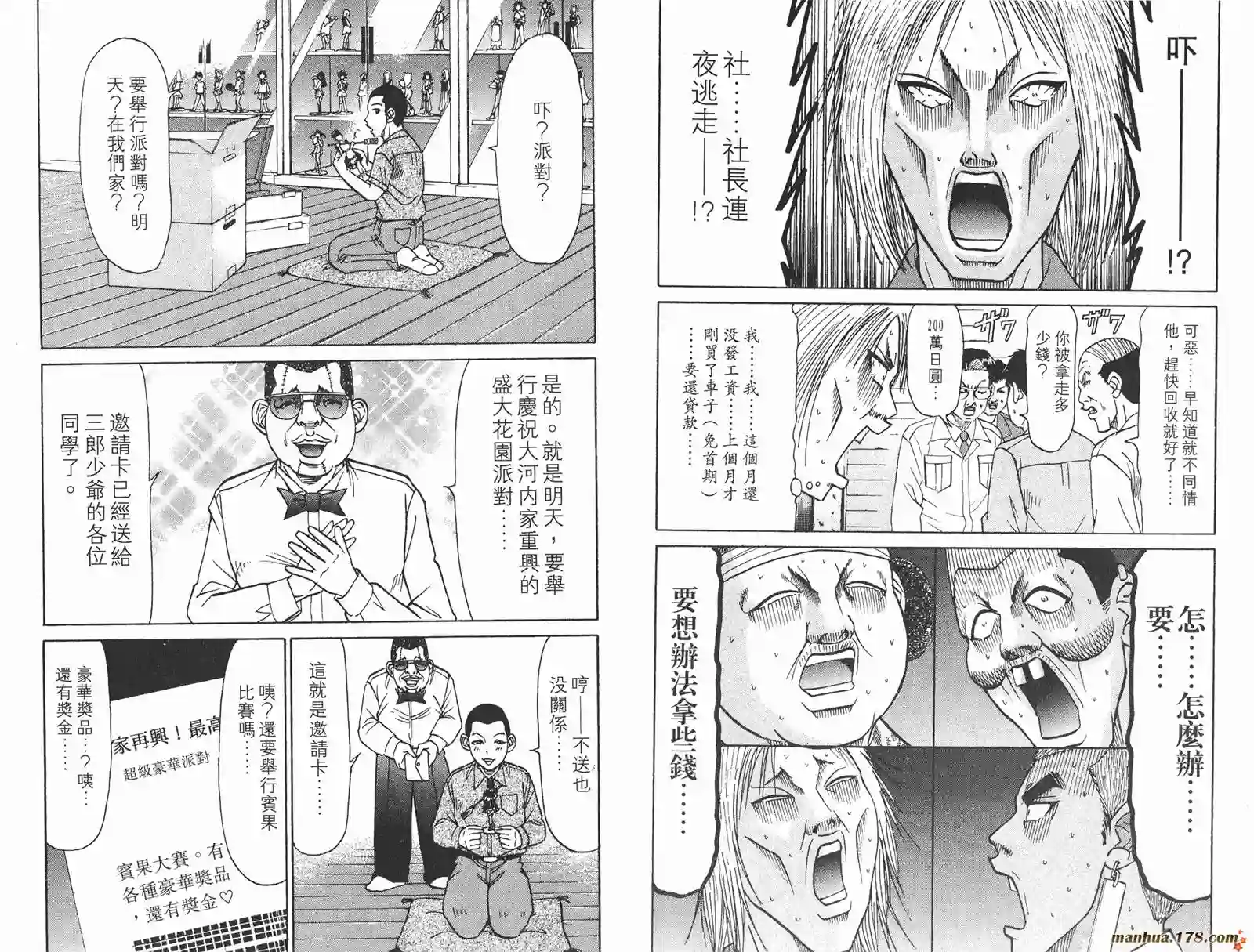 史上最不幸大佬第20卷