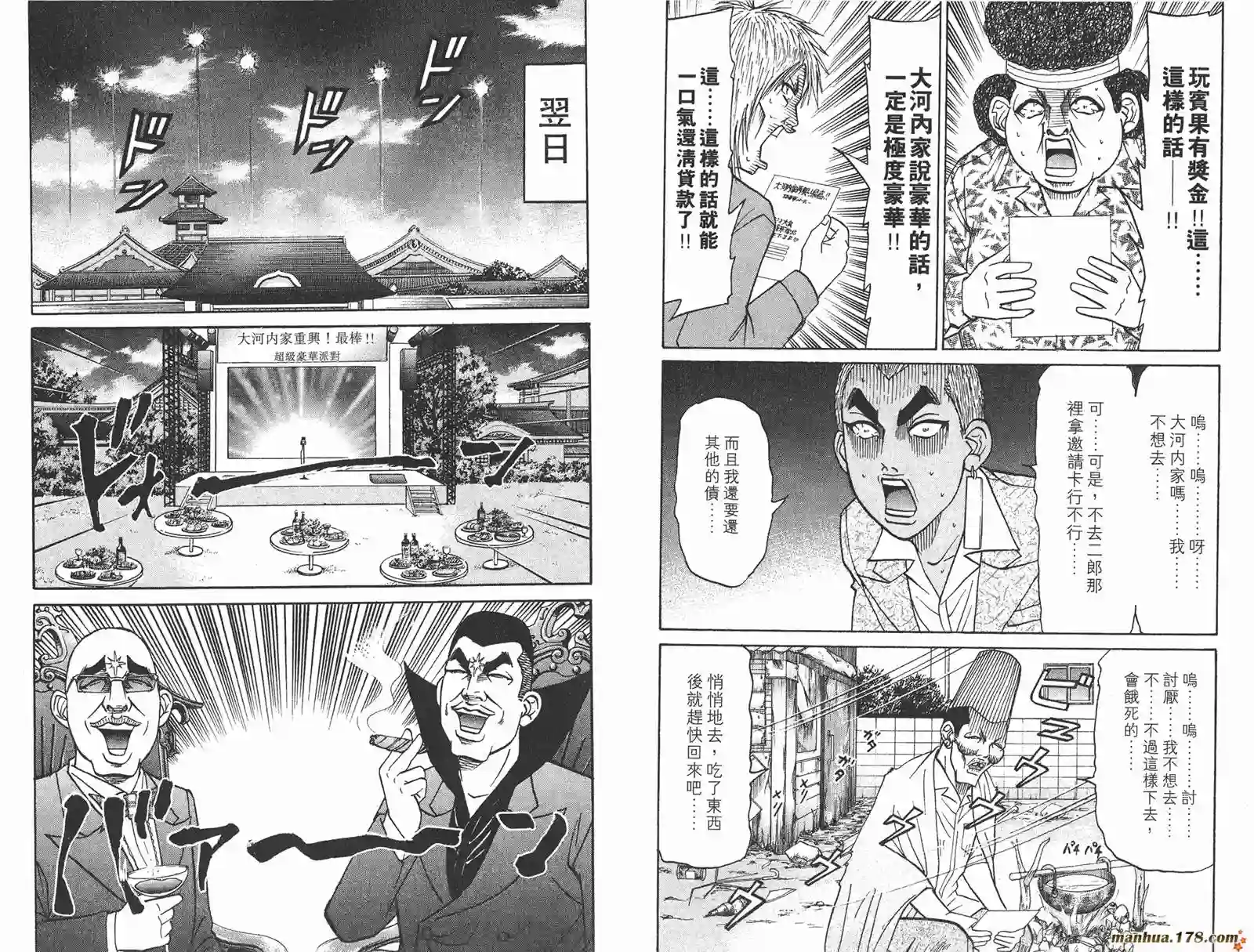 史上最不幸大佬第20卷