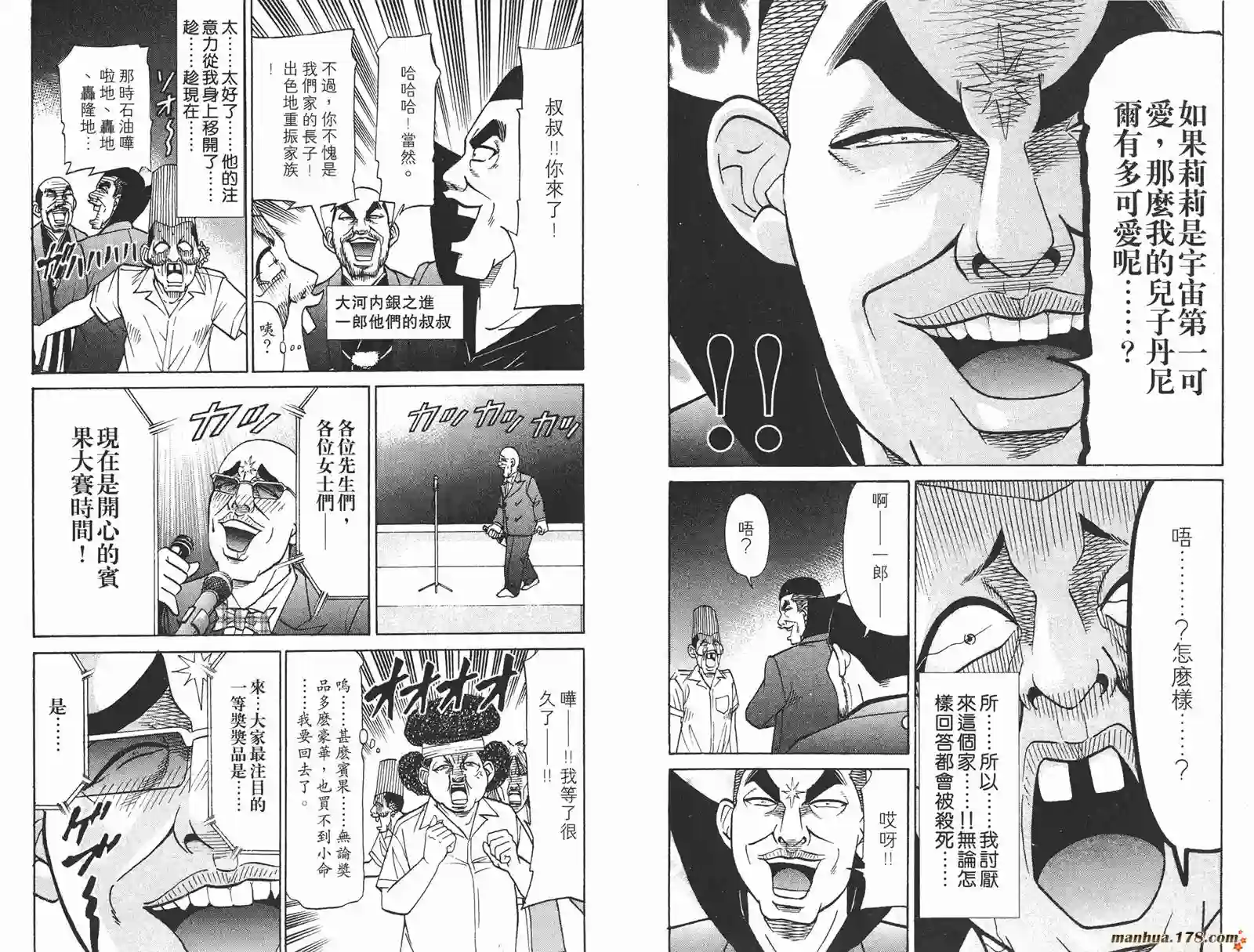 史上最不幸大佬第20卷