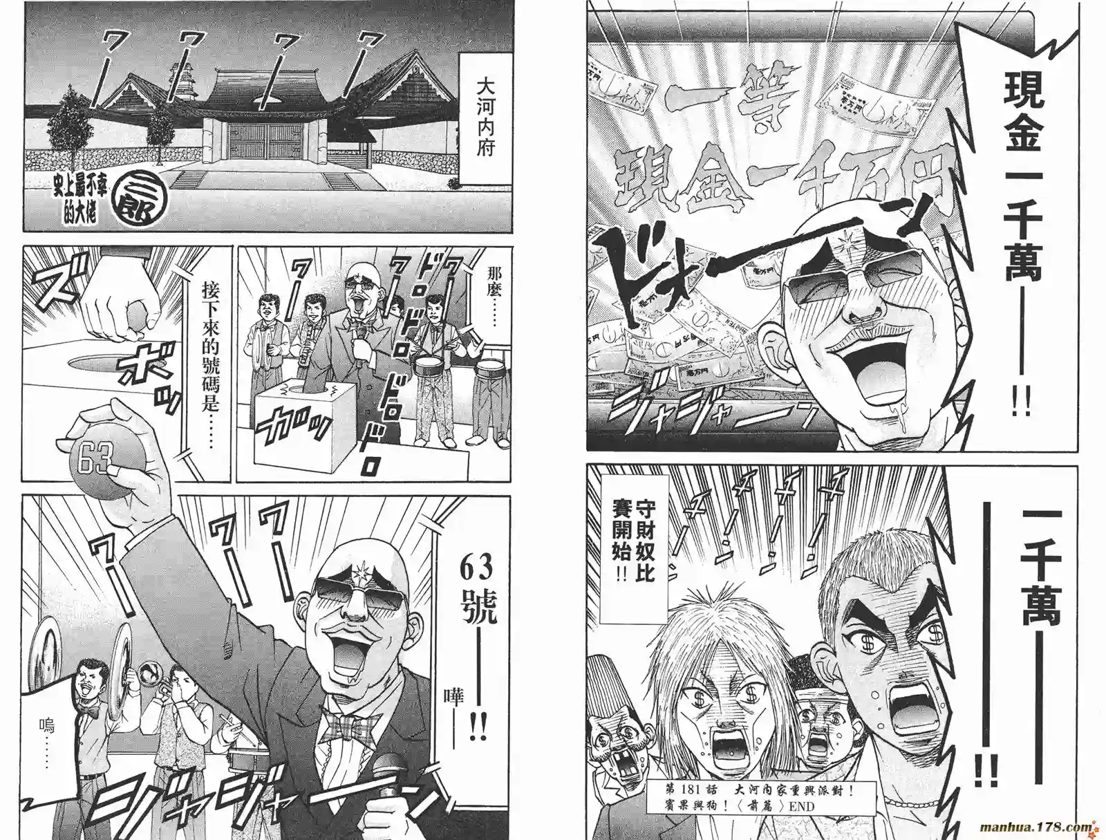 史上最不幸大佬第20卷