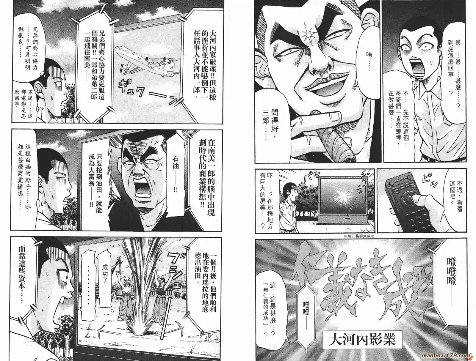 史上最不幸大佬第20卷