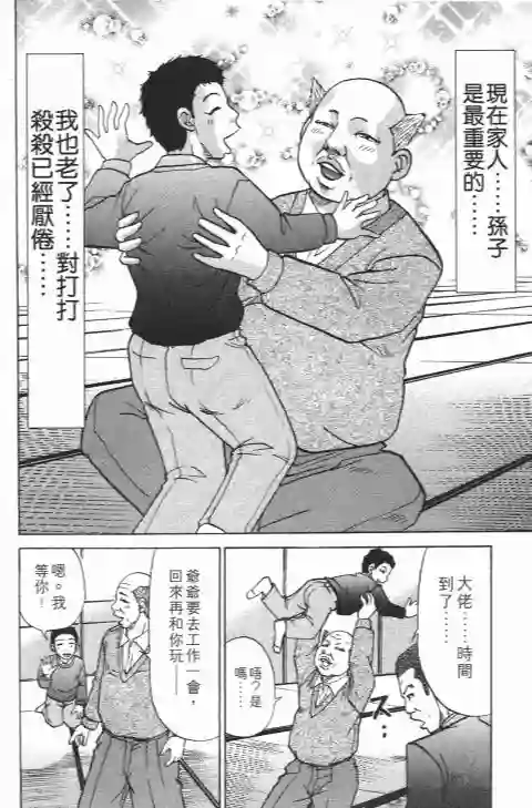 史上最不幸大佬第21卷