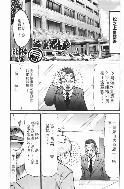 史上最不幸大佬第21卷