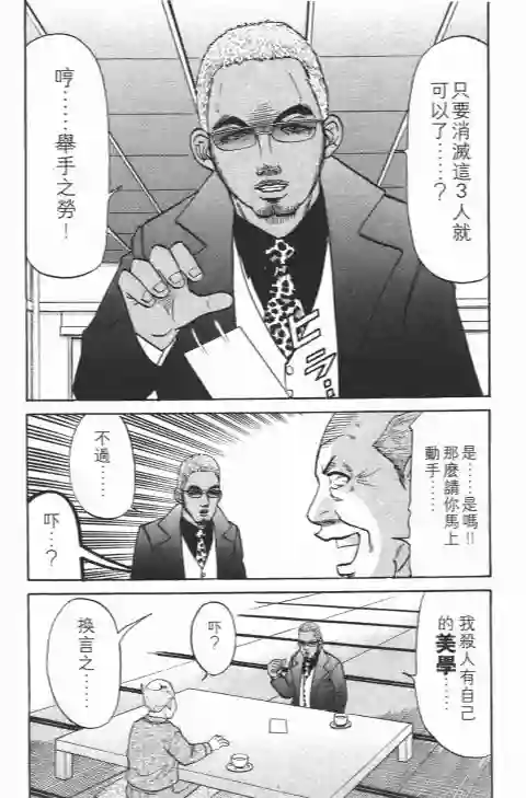 史上最不幸大佬第21卷