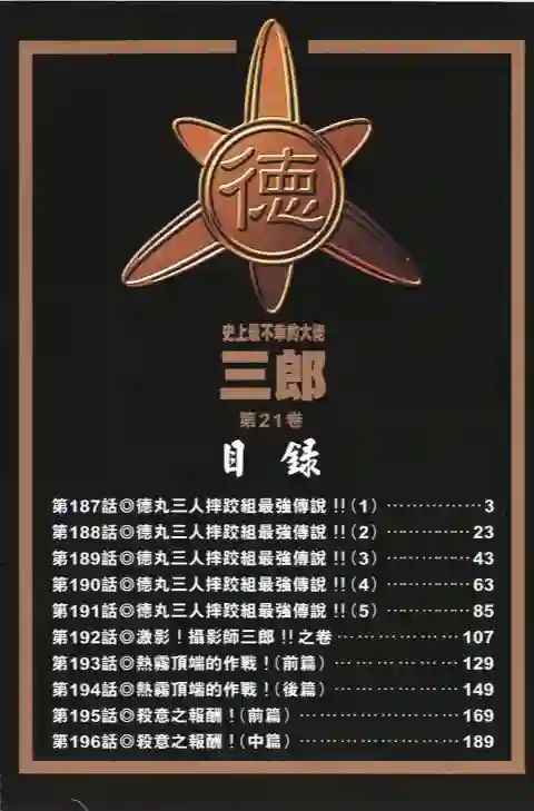 史上最不幸大佬第21卷