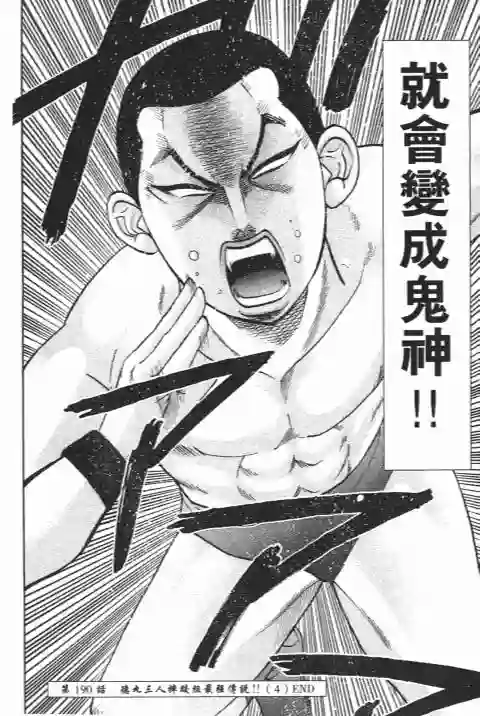 史上最不幸大佬第21卷