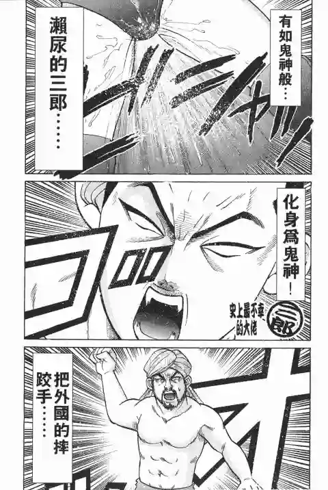 史上最不幸大佬第21卷