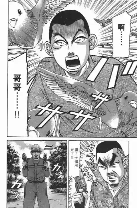 史上最不幸大佬第22卷