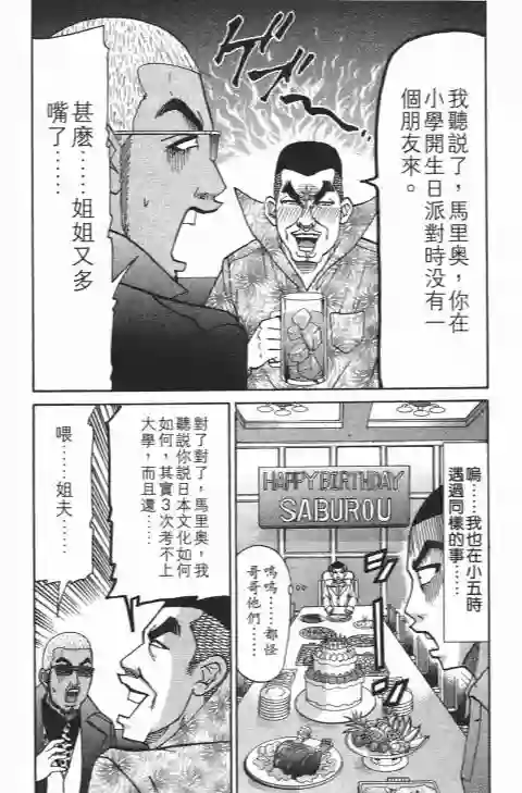 史上最不幸大佬第22卷