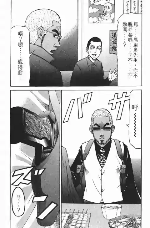 史上最不幸大佬第22卷