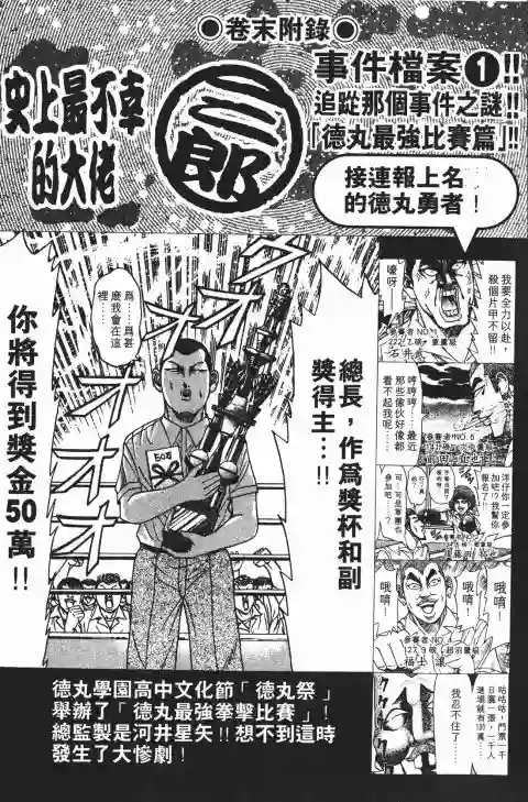 史上最不幸大佬第22卷