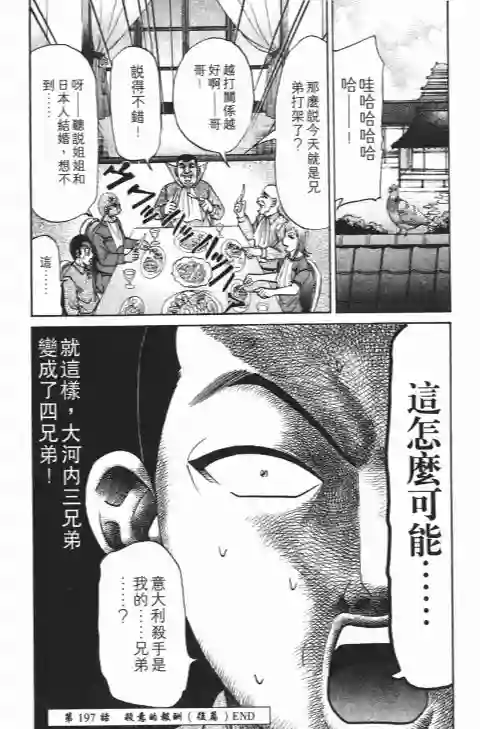 史上最不幸大佬第22卷