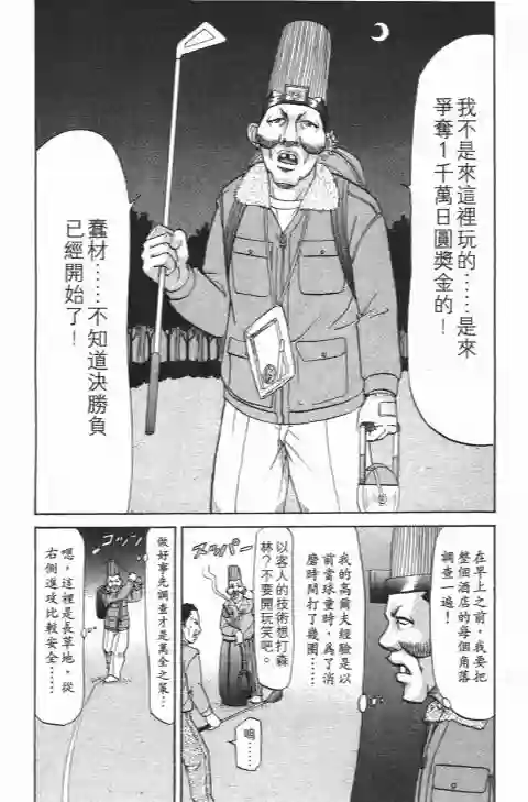 史上最不幸大佬第22卷