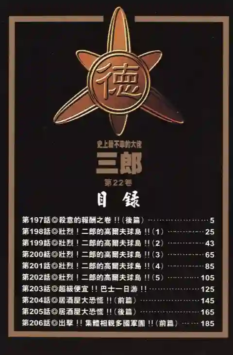 史上最不幸大佬第22卷