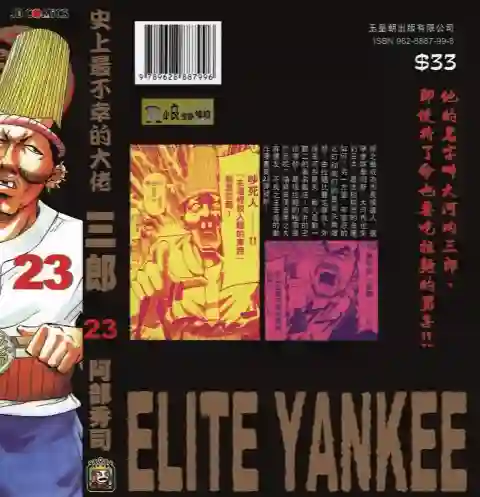 史上最不幸大佬第23卷