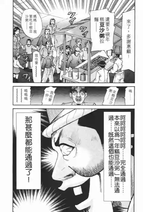 史上最不幸大佬第23卷