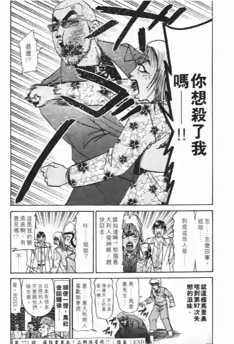 史上最不幸大佬第24卷