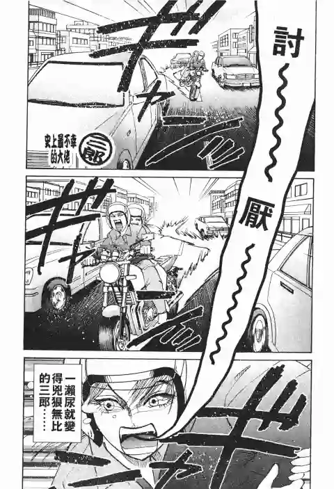 史上最不幸大佬第24卷