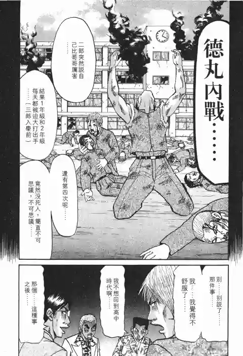 史上最不幸大佬第24卷