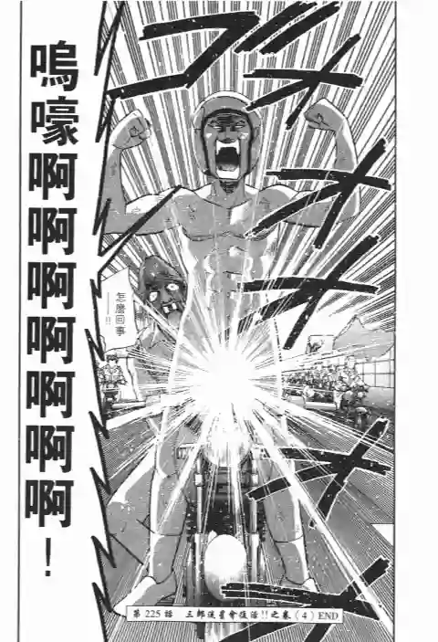 史上最不幸大佬第24卷