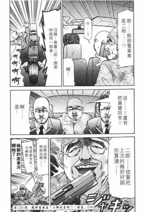 史上最不幸大佬第24卷