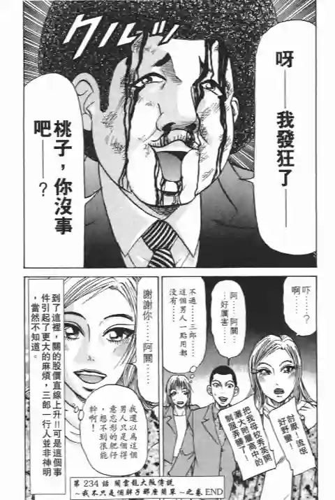 史上最不幸大佬第25卷