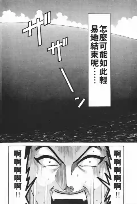 史上最不幸大佬第25卷