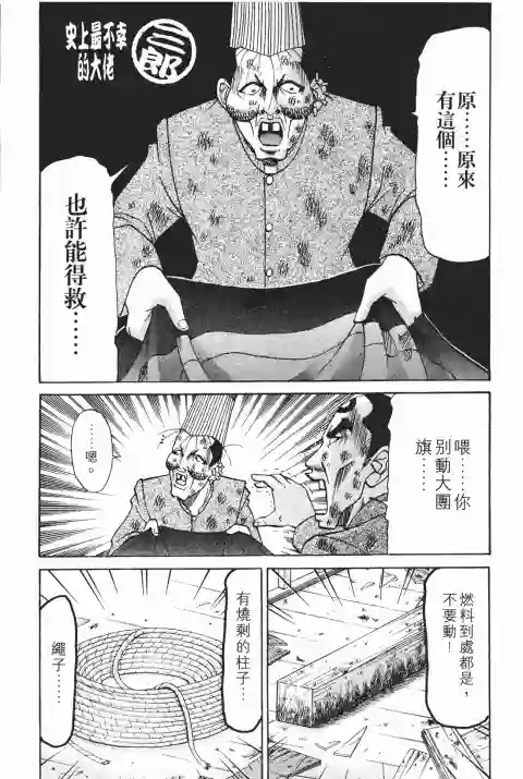 史上最不幸大佬第25卷