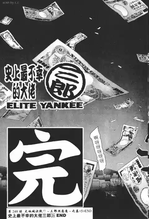 史上最不幸大佬第26卷