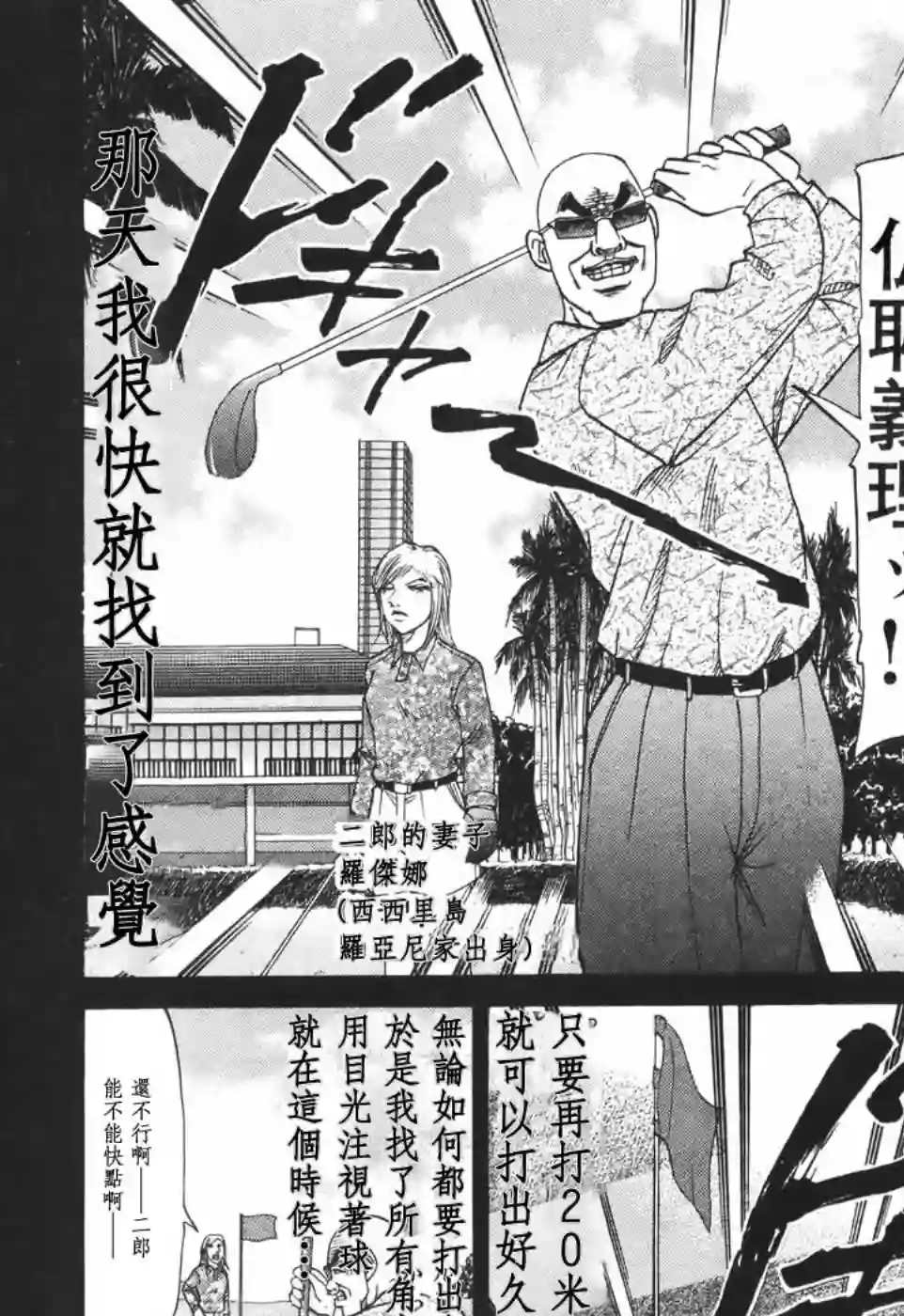 史上最不幸大佬第2部01话